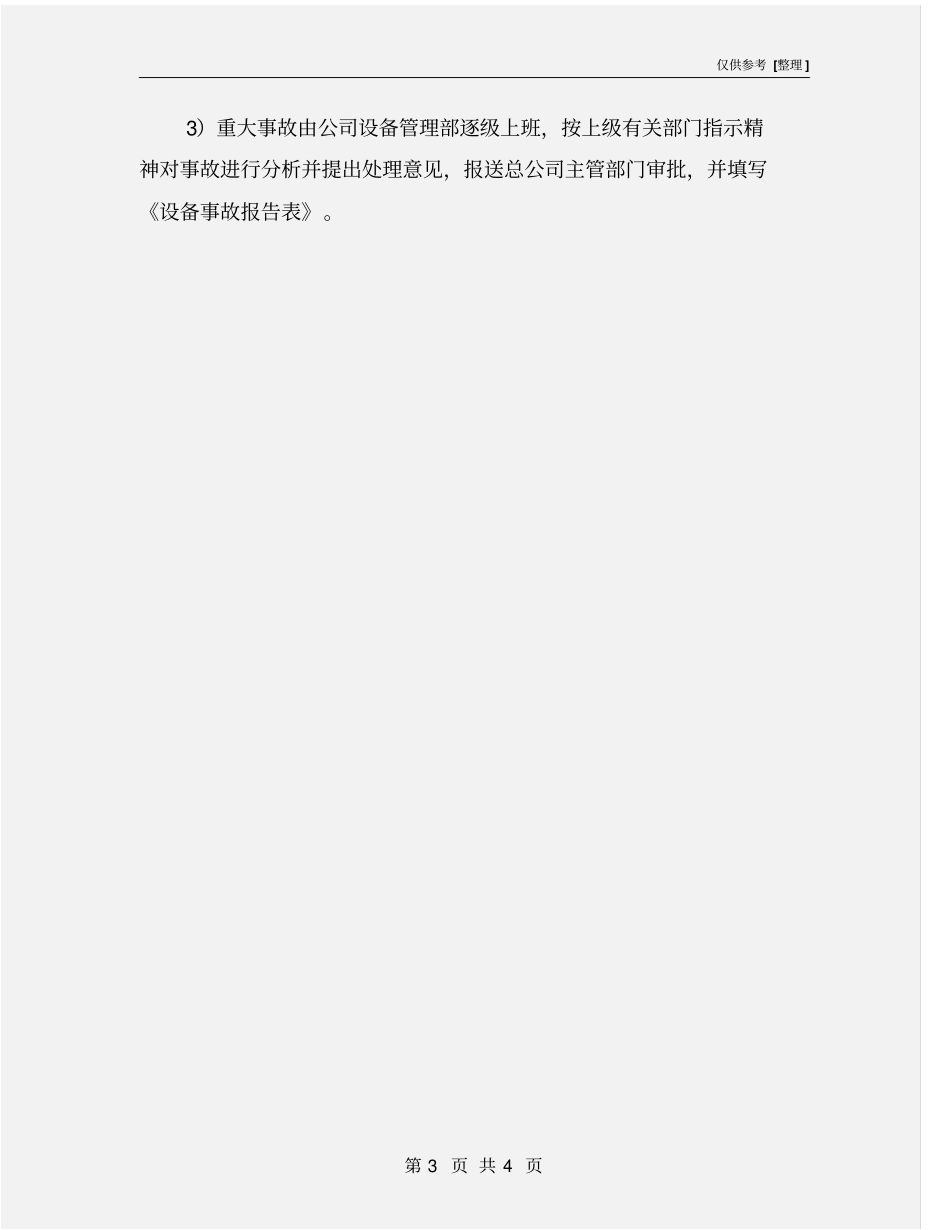 机械设备事故处理制度_第3页
