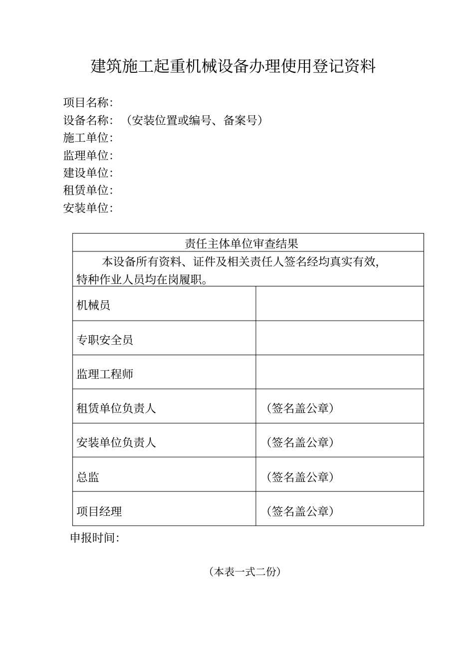 机械设备使用登记资料要求_第2页
