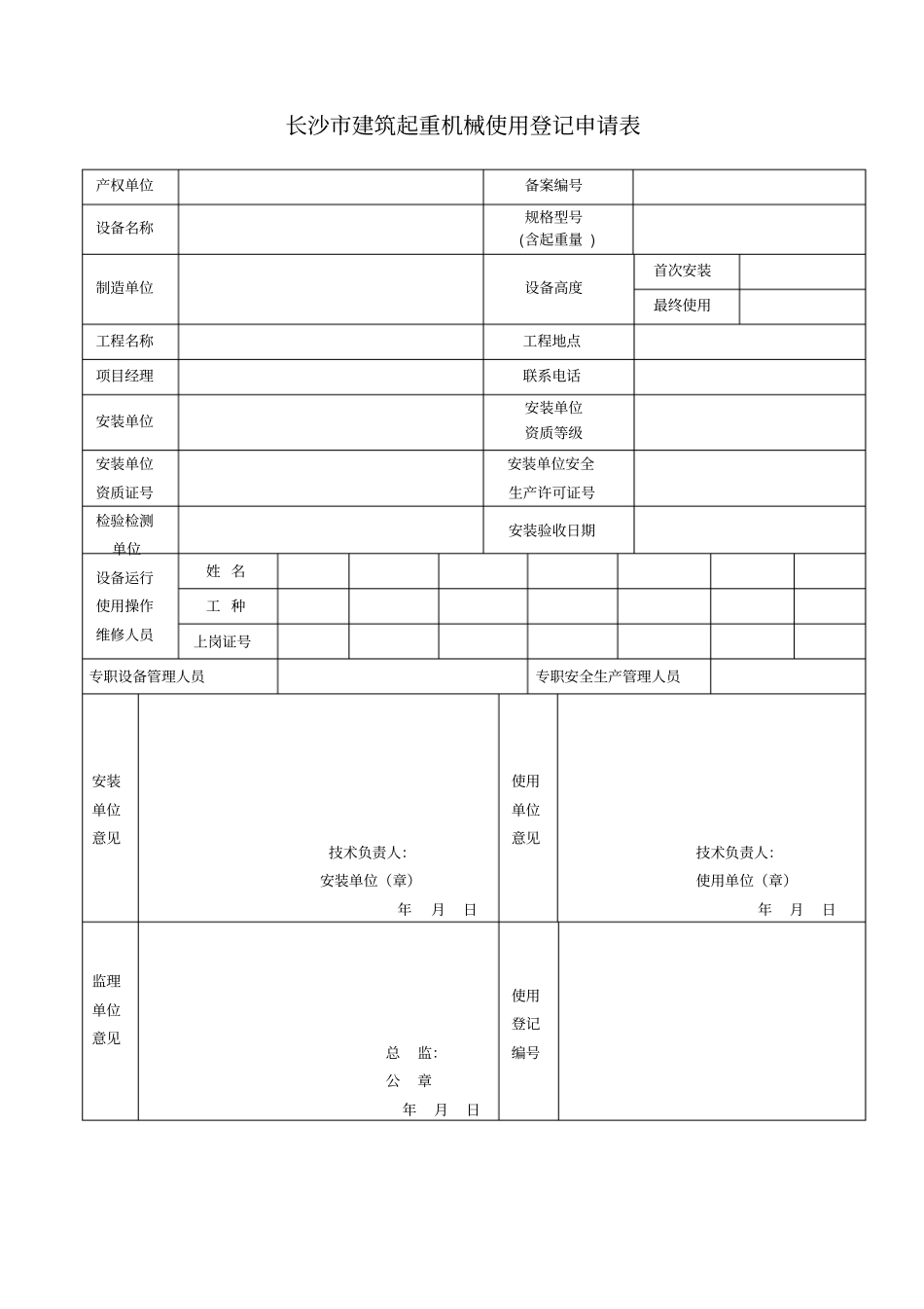 机械设备使用登记资料要求_第3页