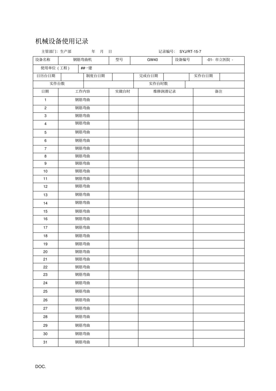 机械设备使用记录_第3页