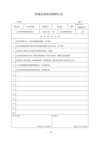 机械设备保养维修记录
