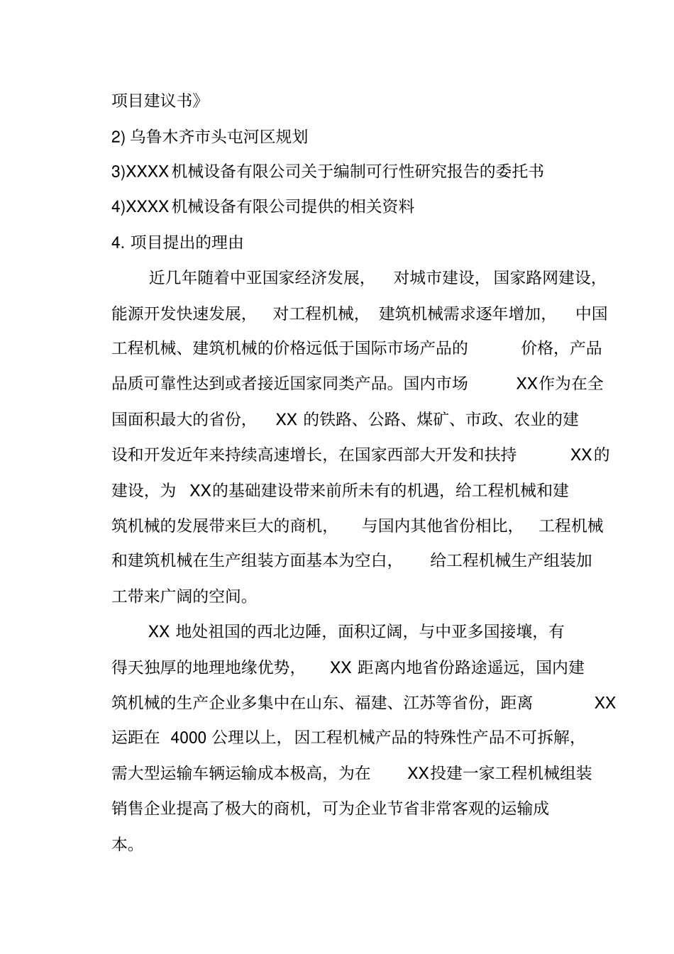 机械设备公司新建厂房可行性研究报告_第2页