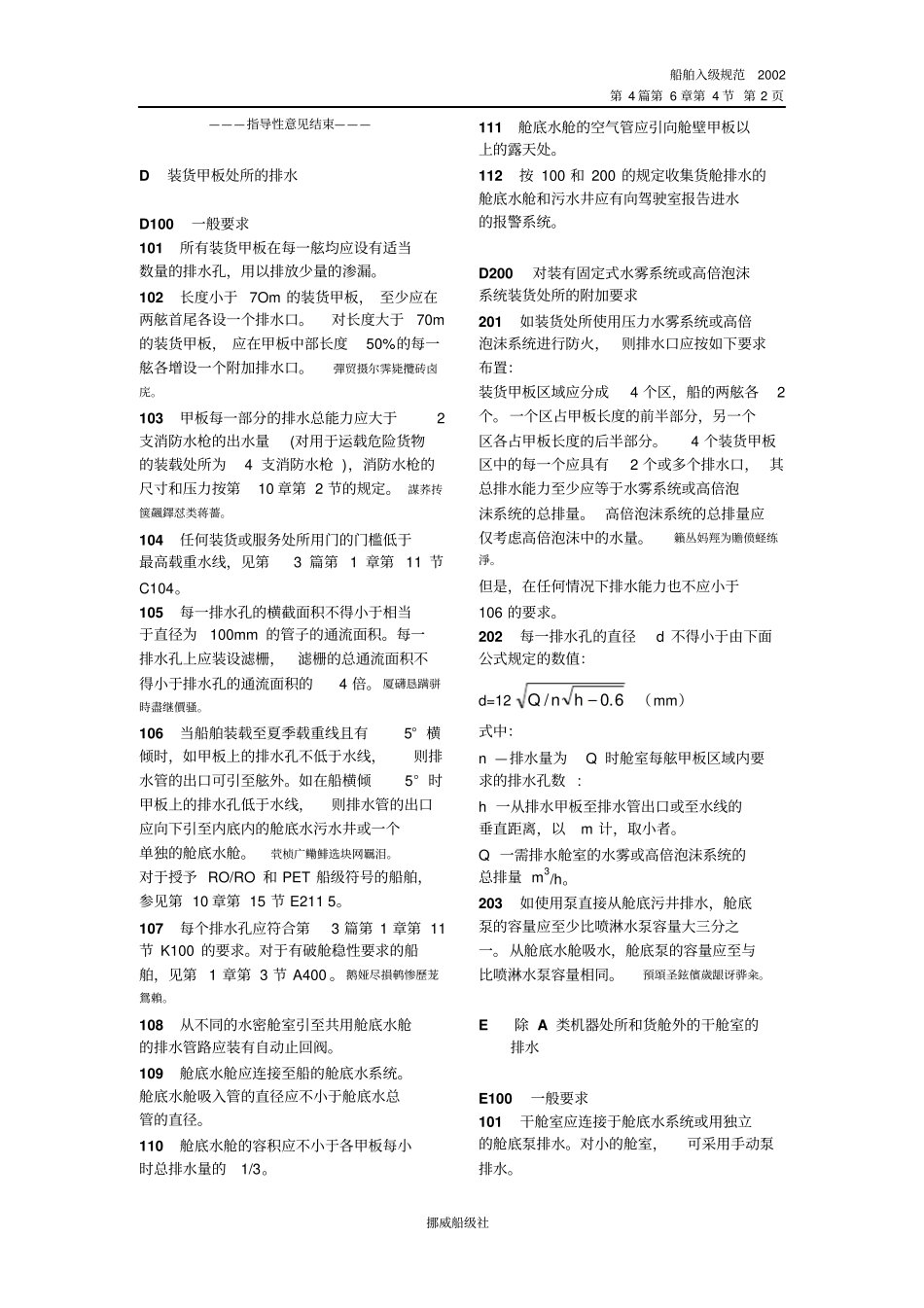 机械设备和完整系统船舶管系_第2页