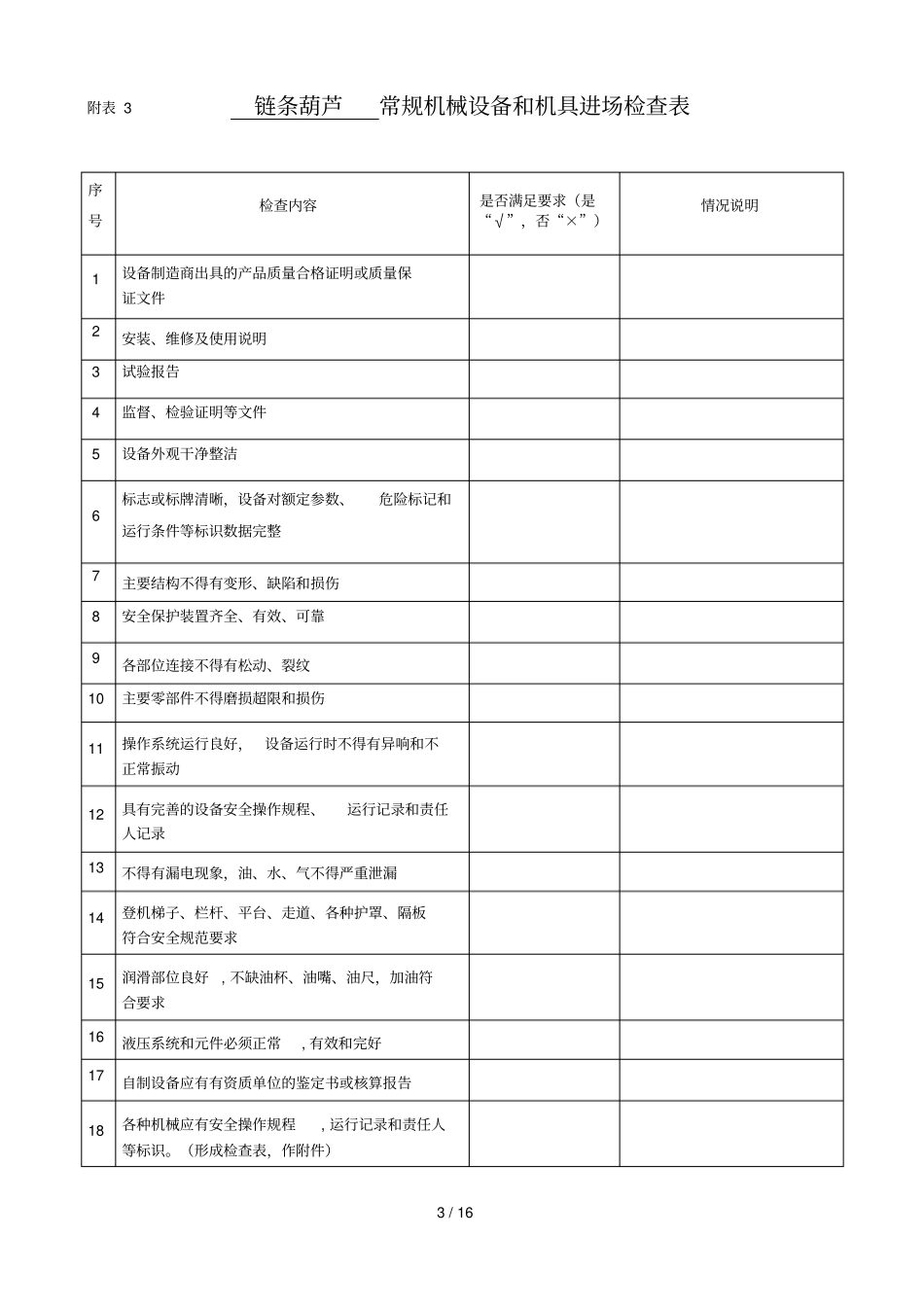机械设备和机具进场检查表_第3页