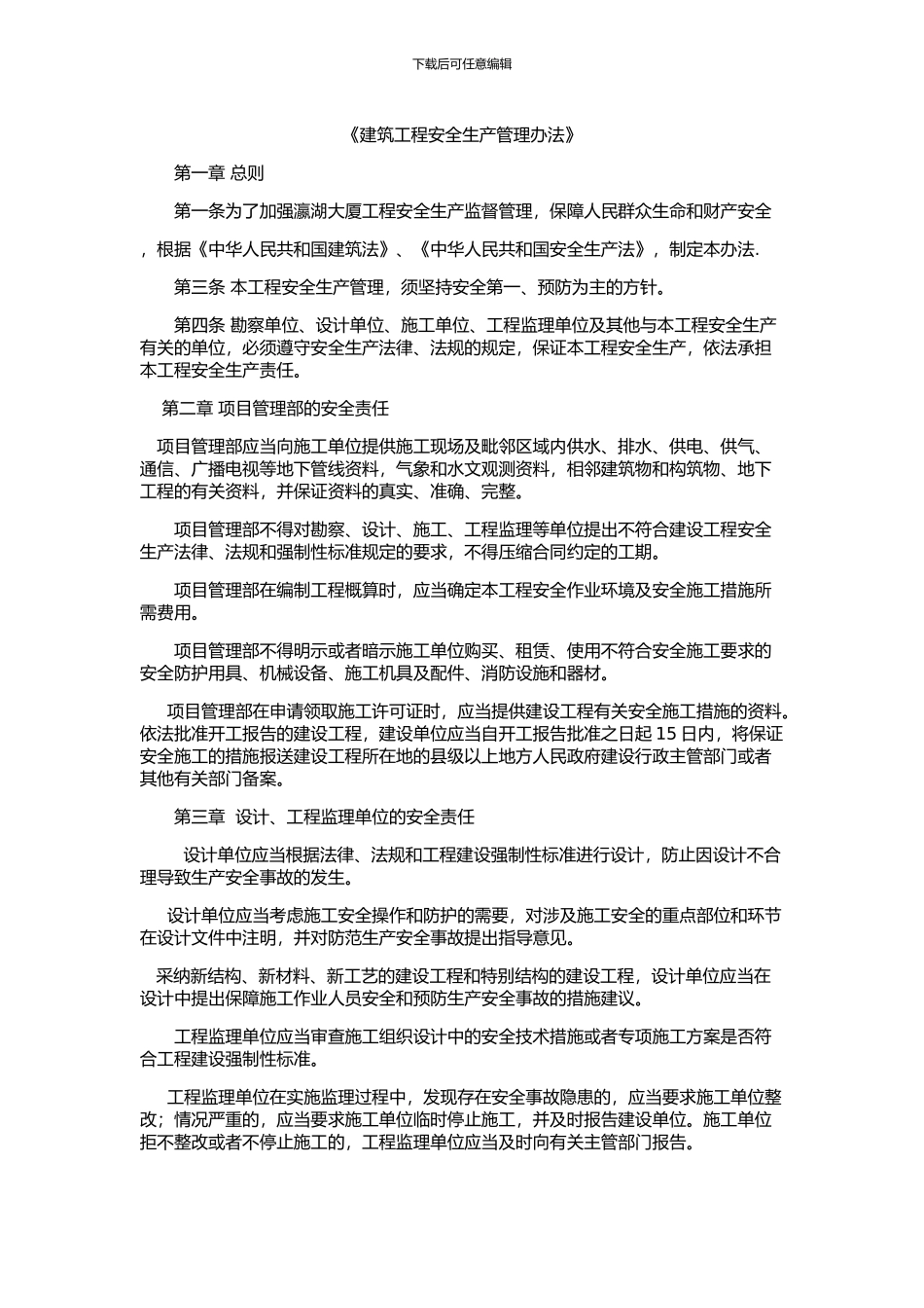 建筑工程安全生产管理办法_第1页