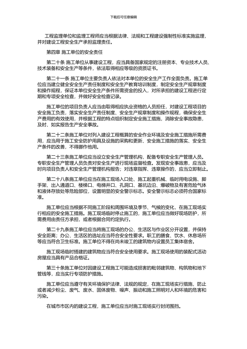 建筑工程安全生产管理办法_第2页