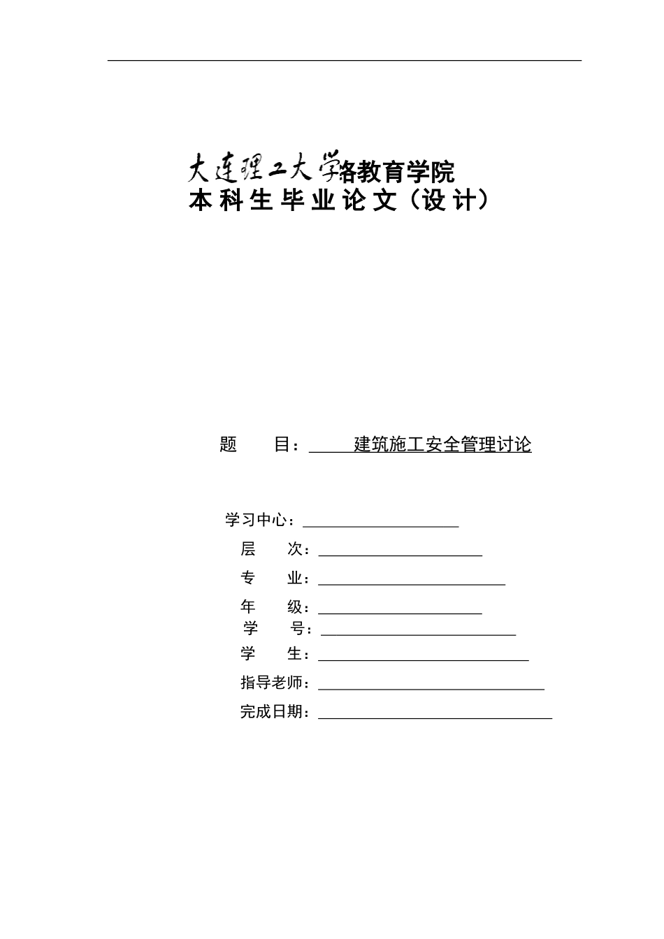 建筑施工安全管理研究_第1页