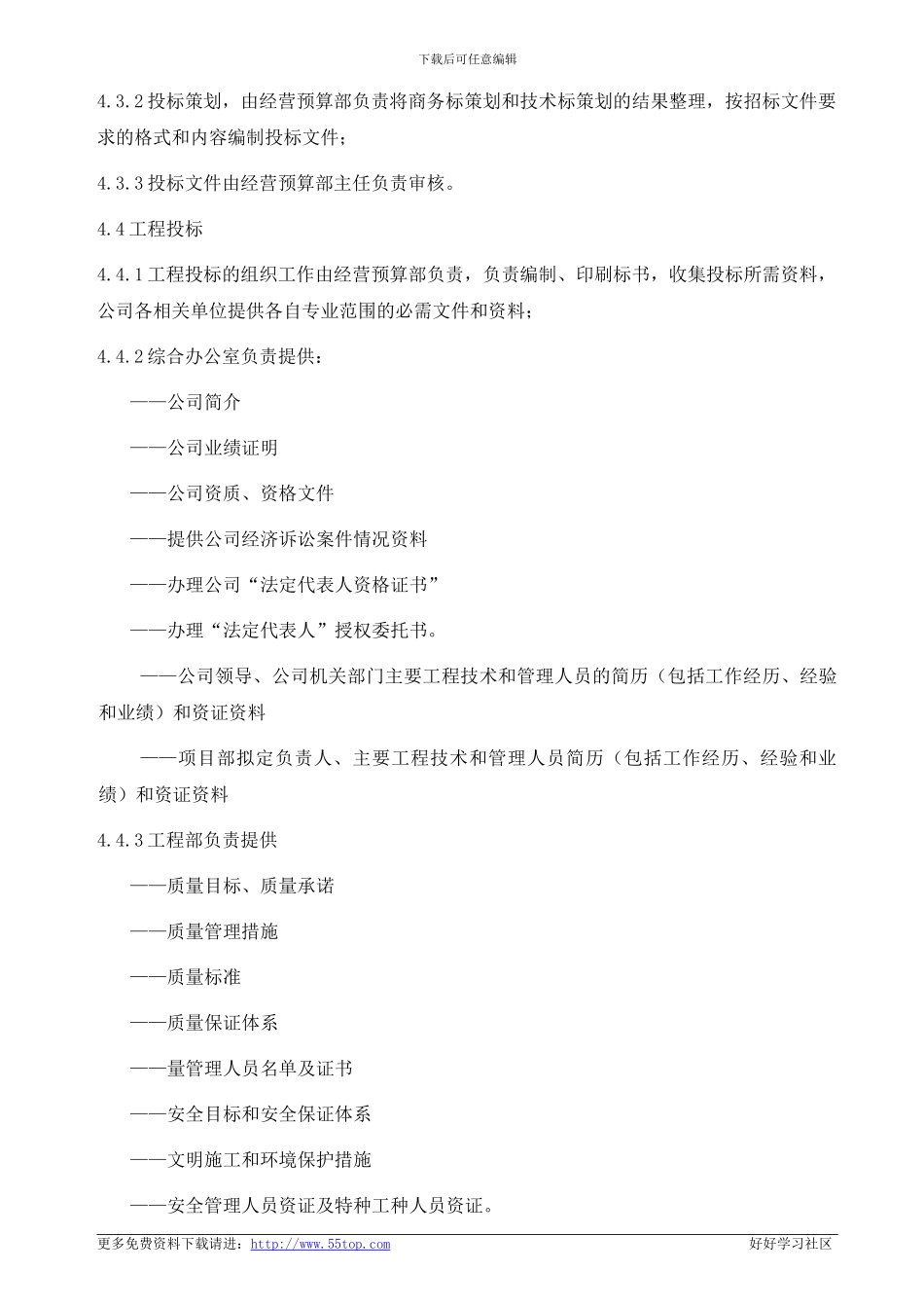 建筑施工工程投标管理程序_第3页