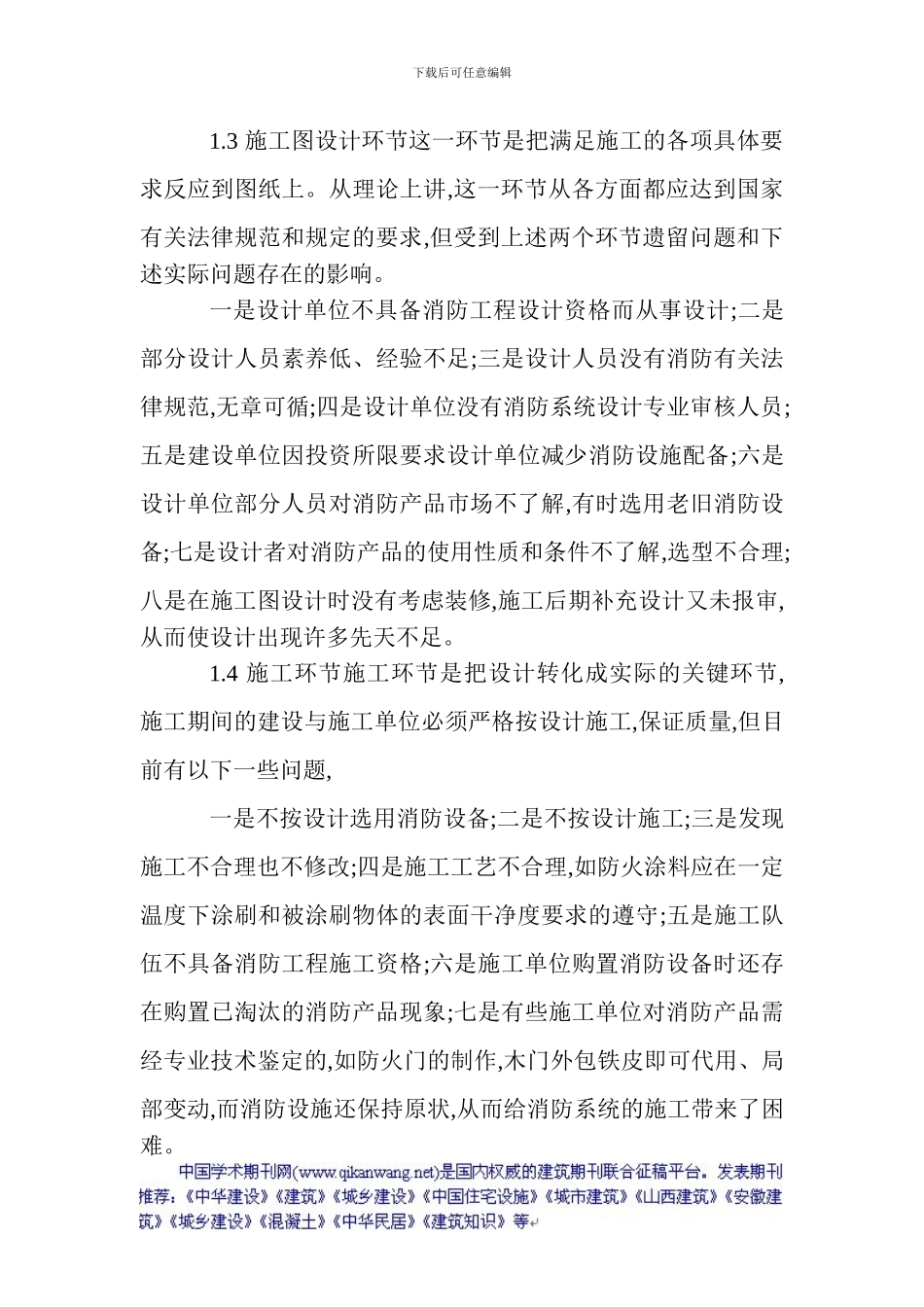 建筑施工安全论文：试论高层建筑消防监督管理_第3页