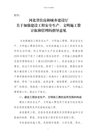 文明施工费的计取