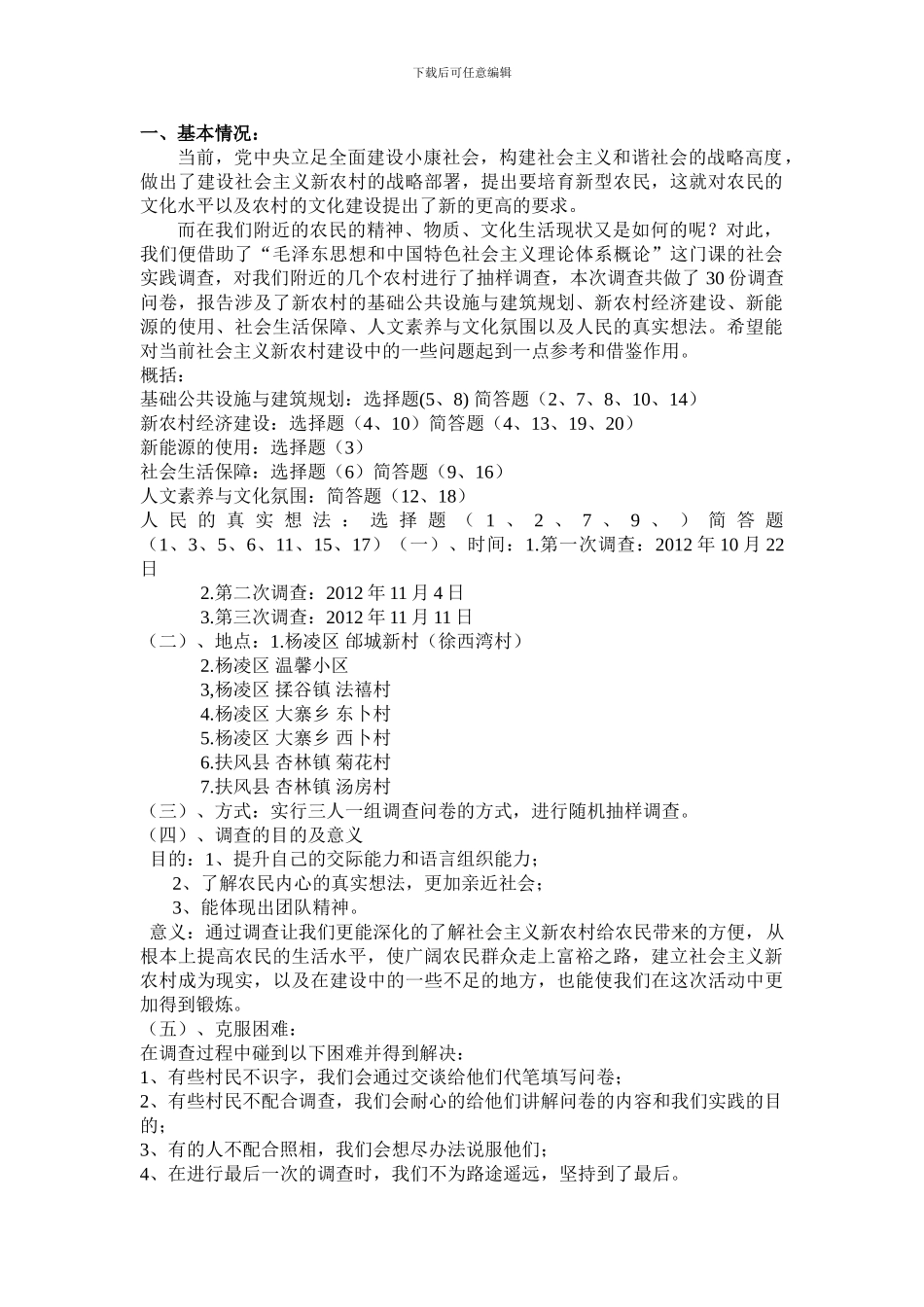 新农村调查报告_第2页