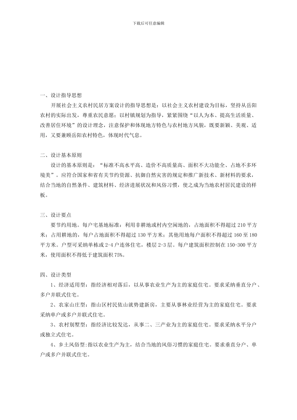 新农村建设设计任务书_第2页