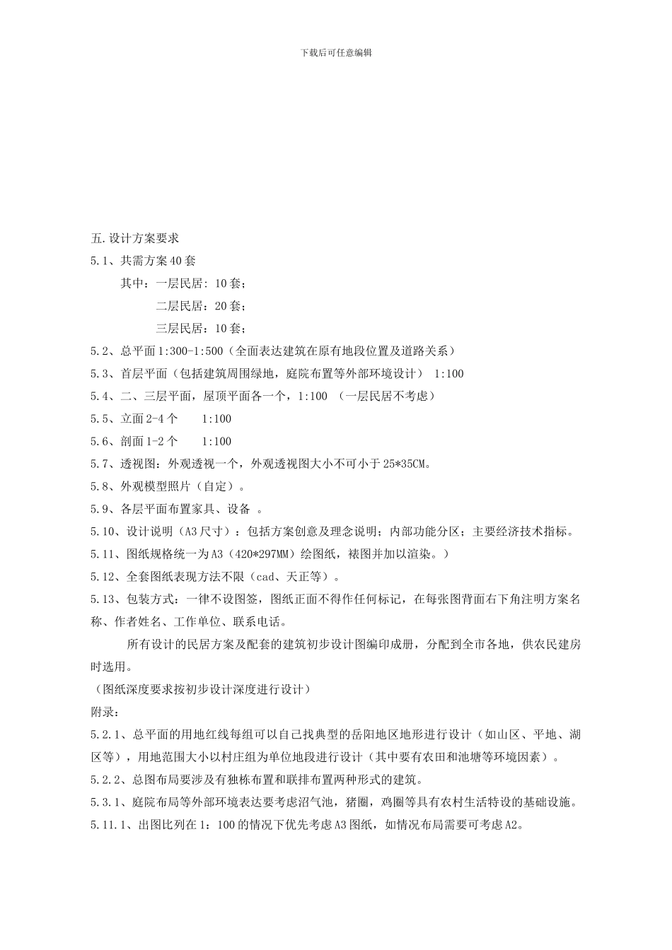 新农村建设设计任务书_第3页