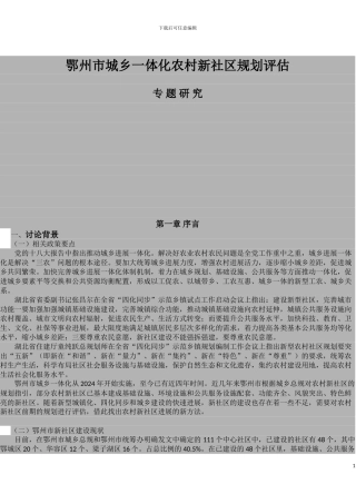 新农村规划评估专题