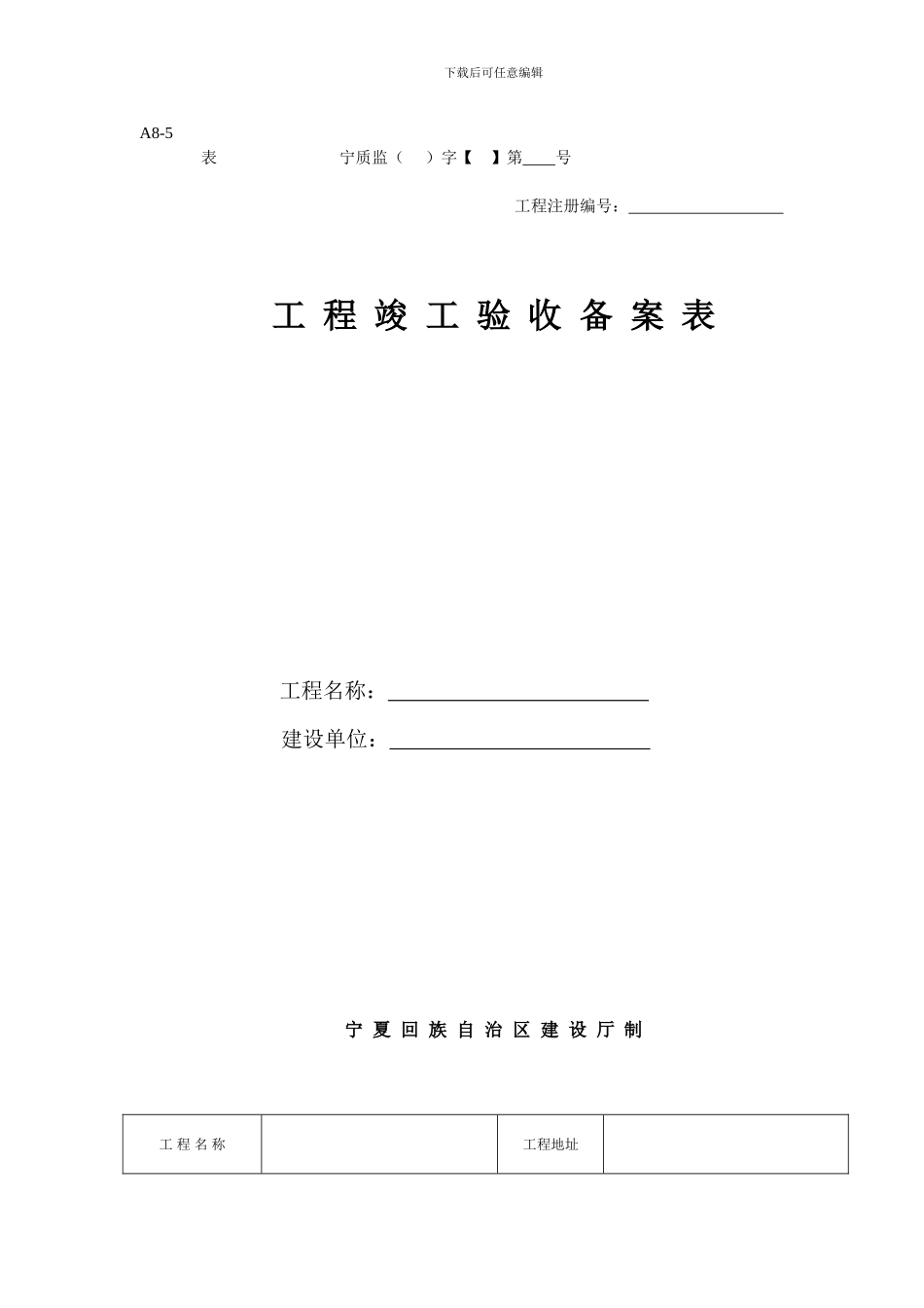 新制工程竣工验收备案表_第1页