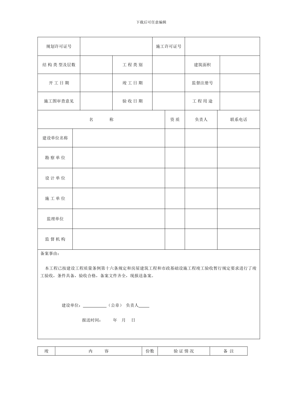 新制工程竣工验收备案表_第2页