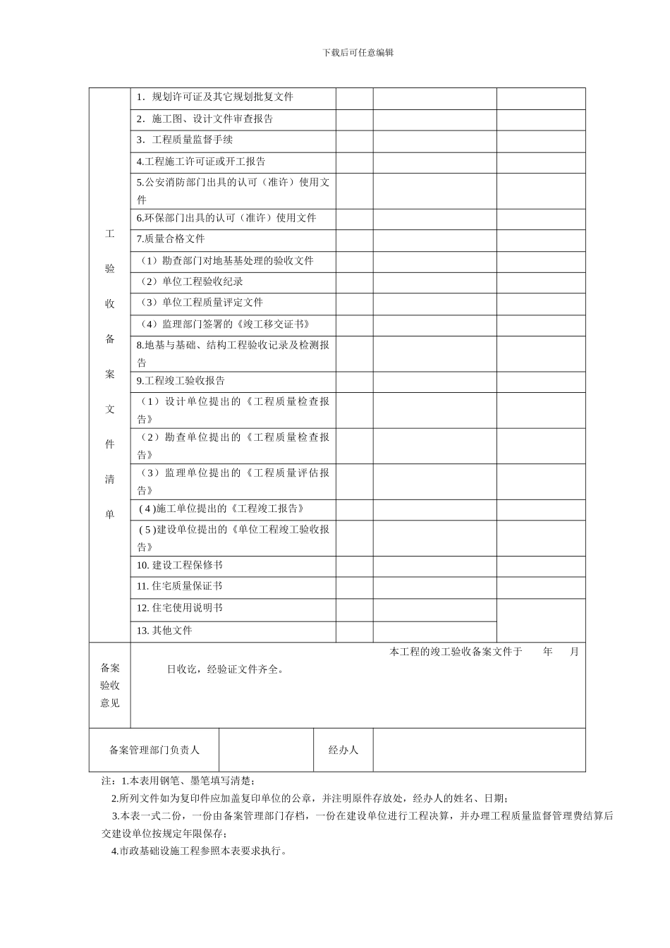 新制工程竣工验收备案表_第3页
