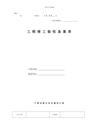 新制工程竣工验收备案表