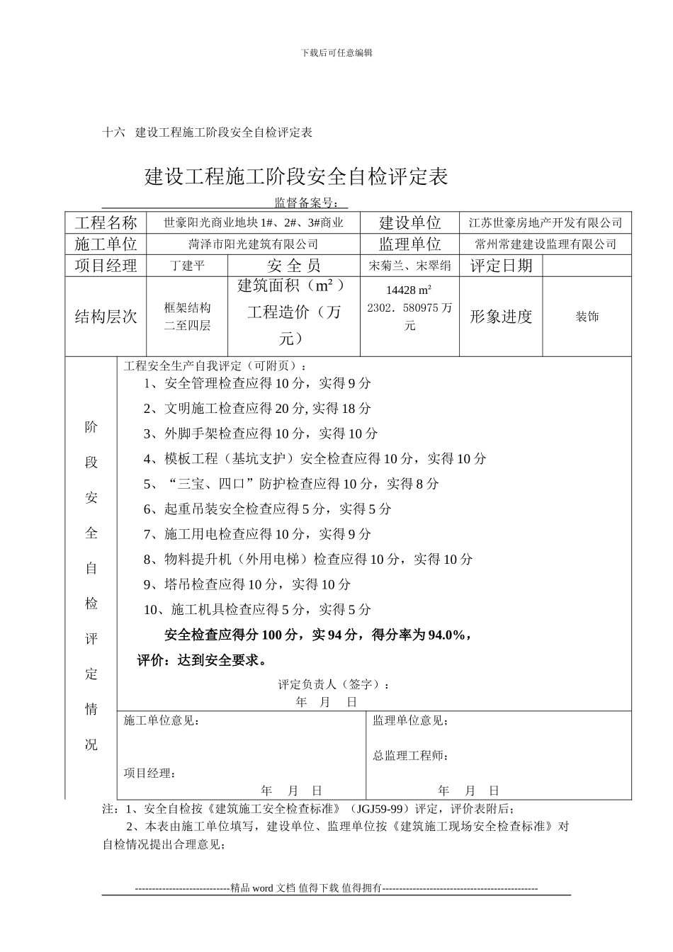 新北区十六---建设工程施工阶段安全自检评定表_第3页