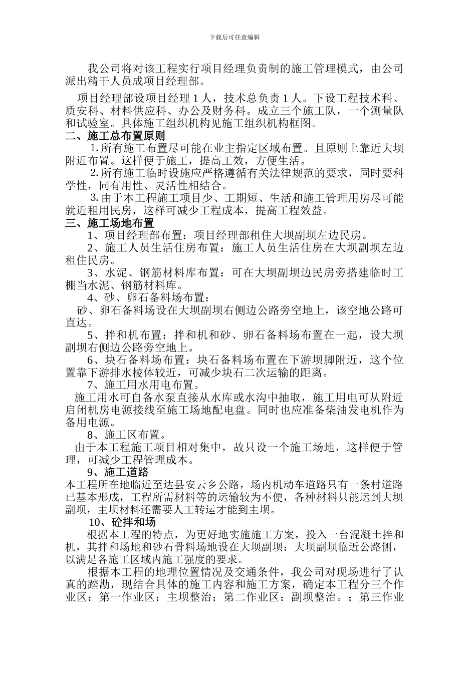 新化县维山水库施工组织设计_第2页