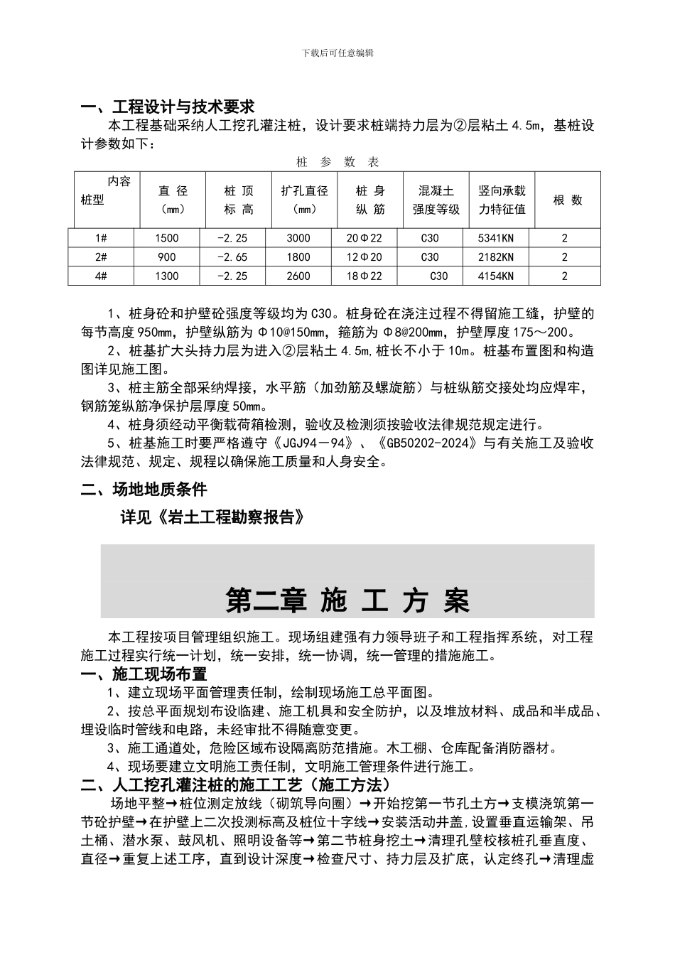新加坡花园施工组织设计_第2页
