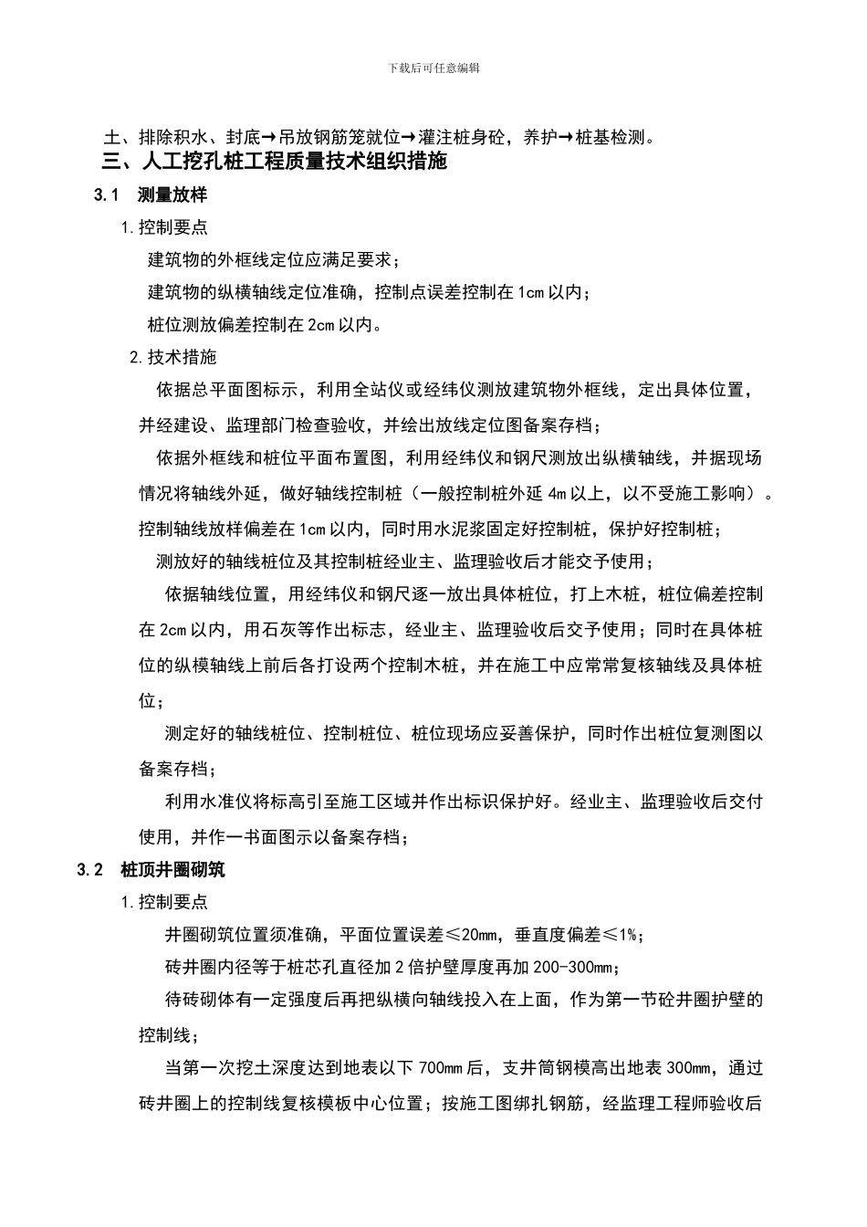 新加坡花园施工组织设计_第3页