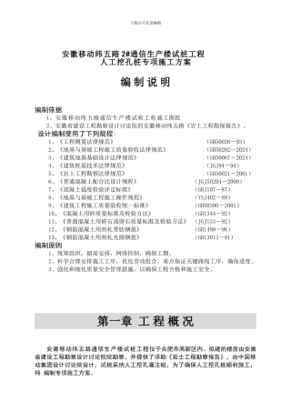 新加坡花园施工组织设计