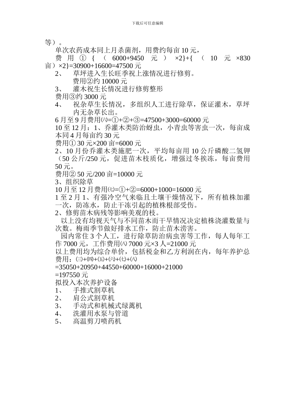 新区公园绿化养护组织施工方案_第2页