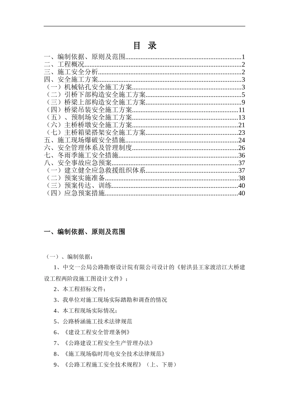 新华大桥安全专项施工方案_第1页