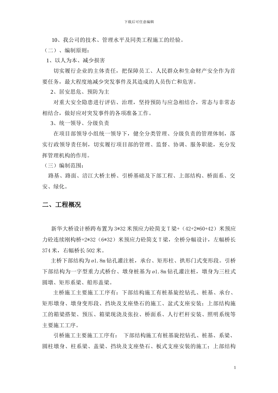 新华大桥安全专项施工方案_第2页