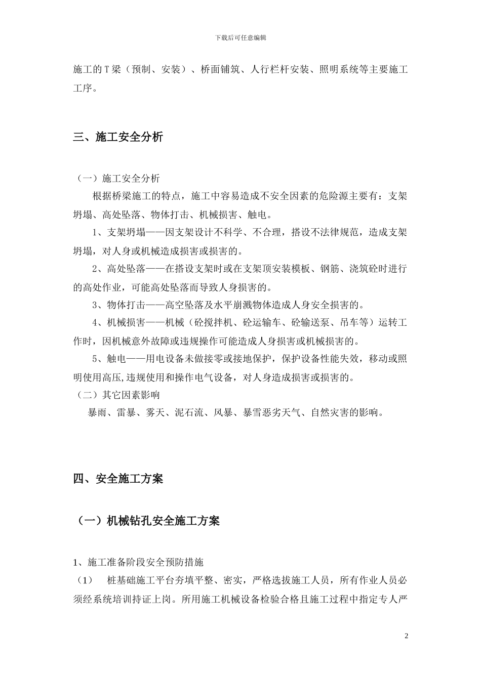 新华大桥安全专项施工方案_第3页