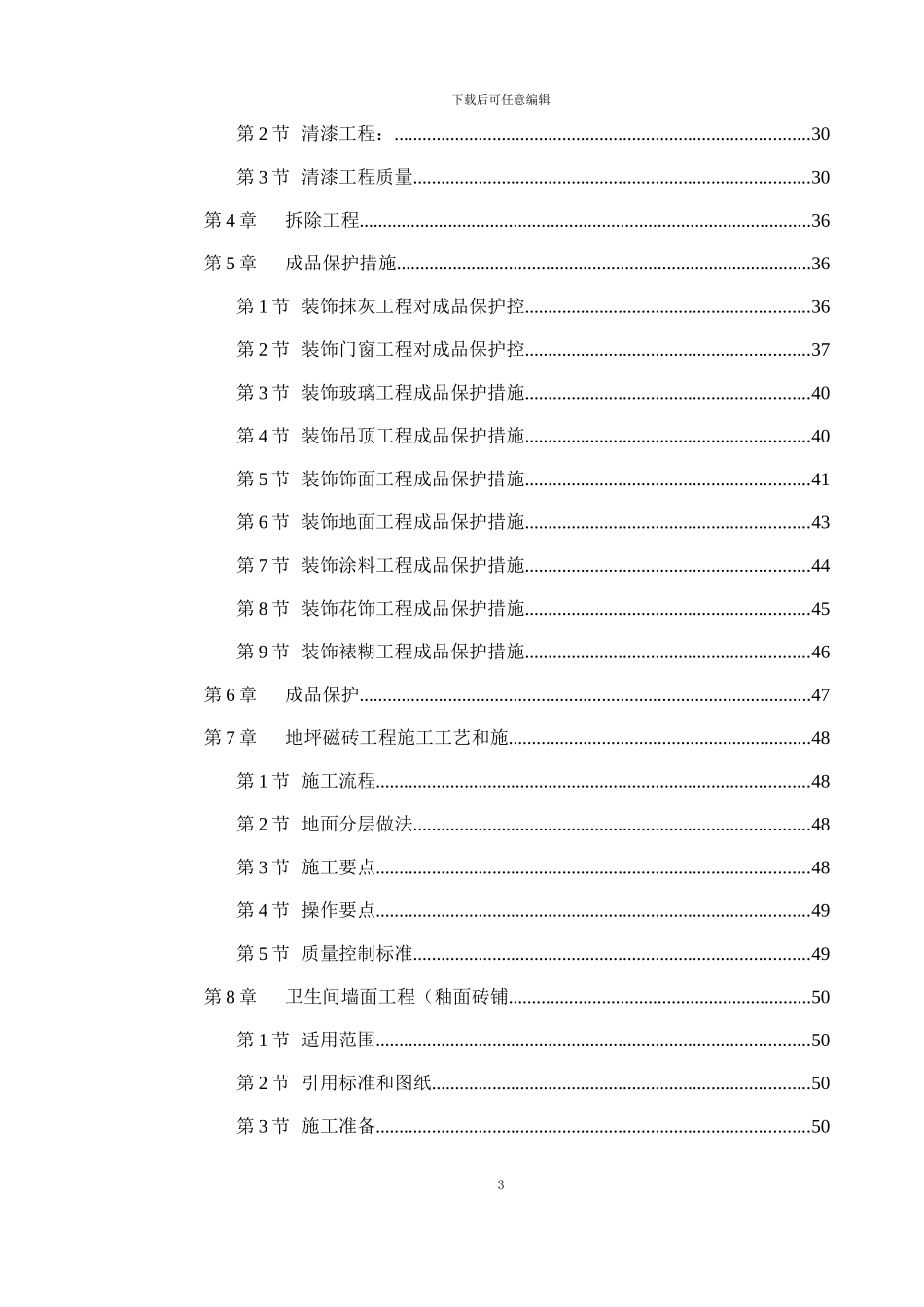 新华书店大楼室内装修施工组织设计方案_第3页