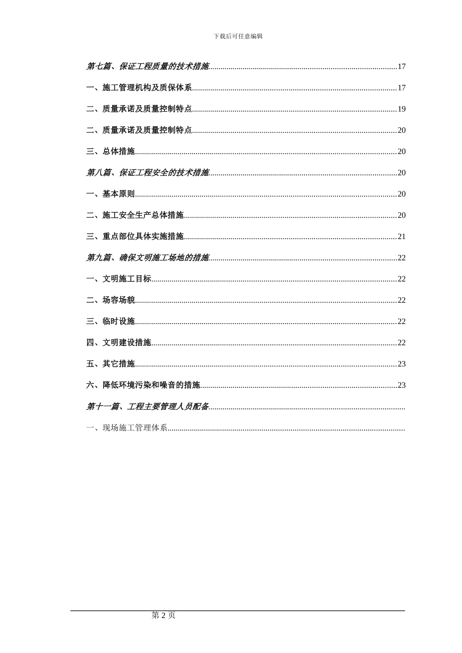 新华人防地下商业街工程装饰施工方案_第2页