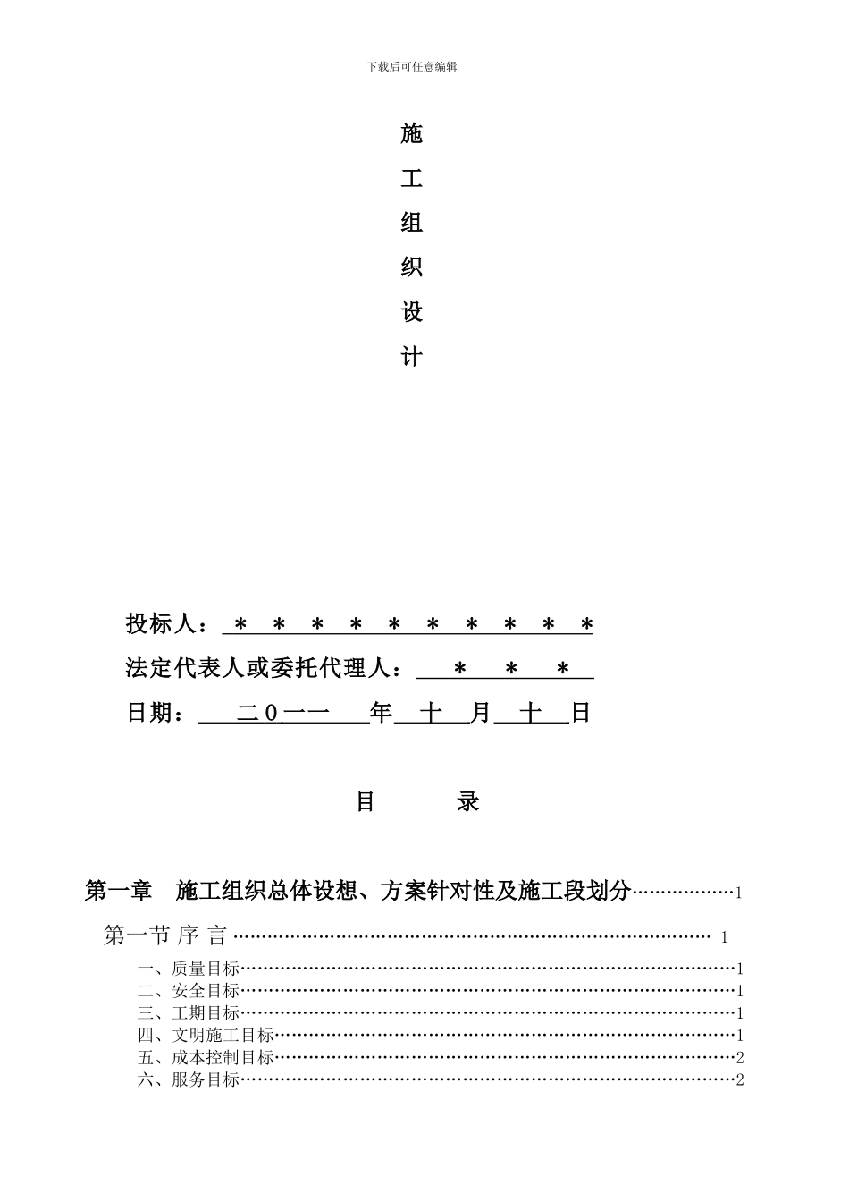 新区医院施工组织设计_第2页