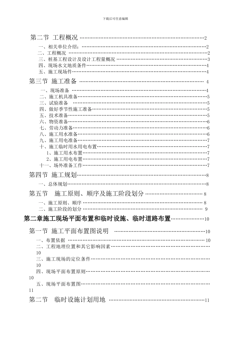 新区医院施工组织设计_第3页