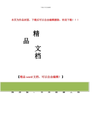 新区医院施工组织设计
