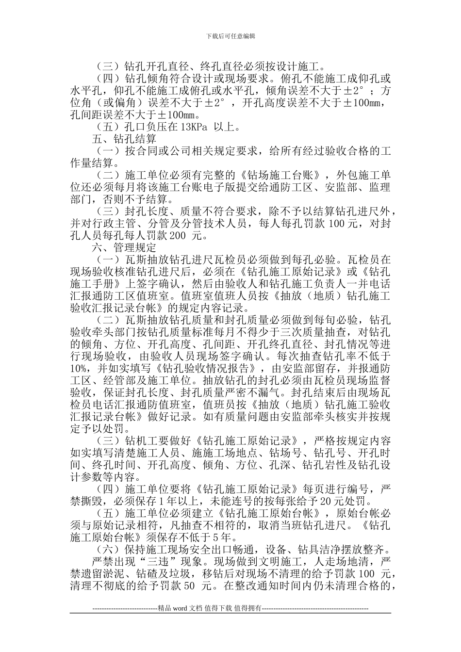 新华煤矿钻孔施工验收考核管理办法_第2页