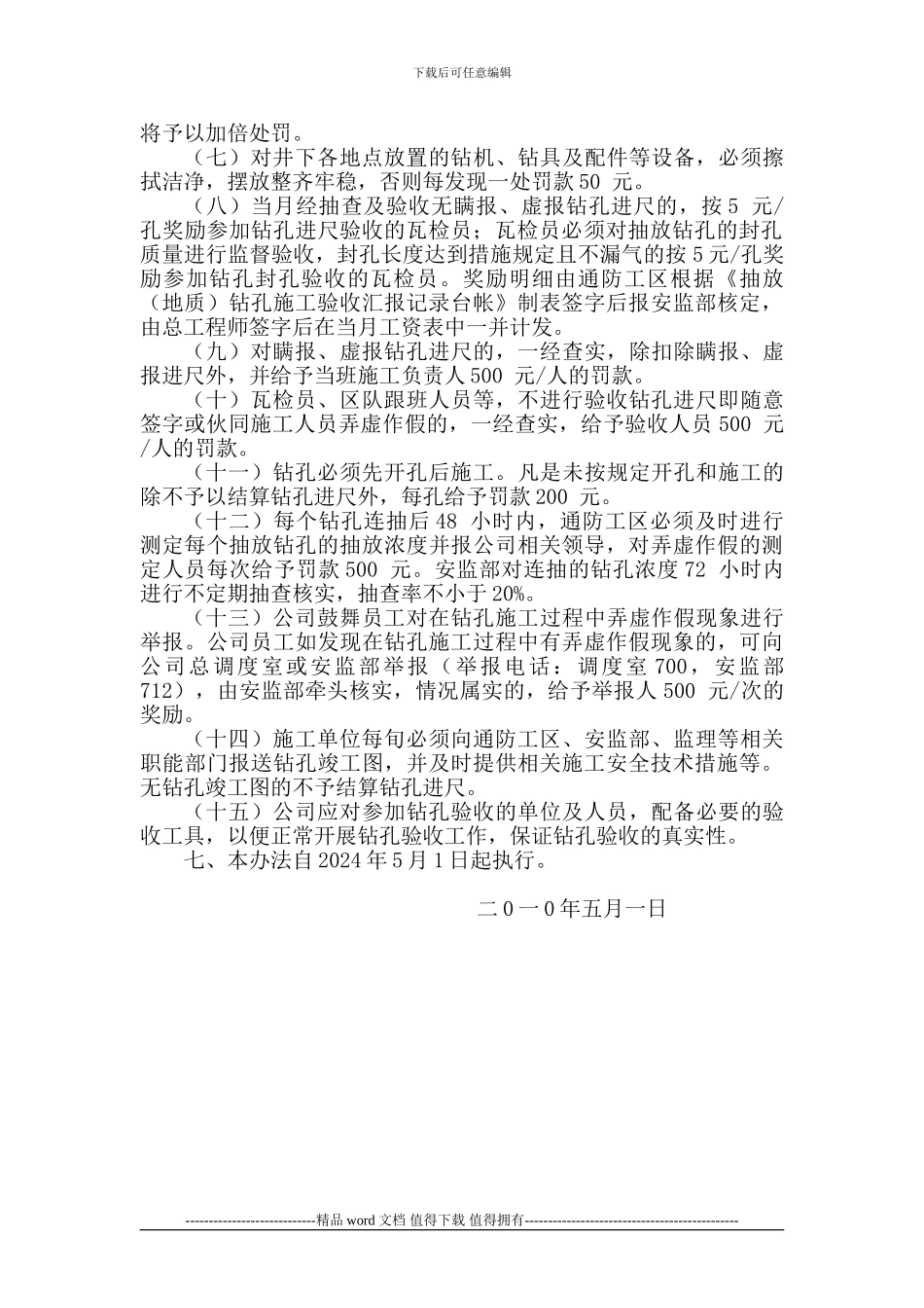 新华煤矿钻孔施工验收考核管理办法_第3页
