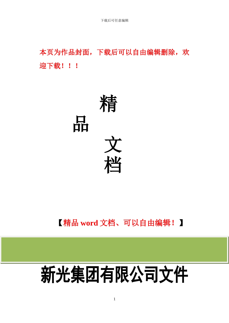 新司便56号金石矿业有限责任公司混合井筒与井底车场连接处施工安全技术措施的批复_第1页