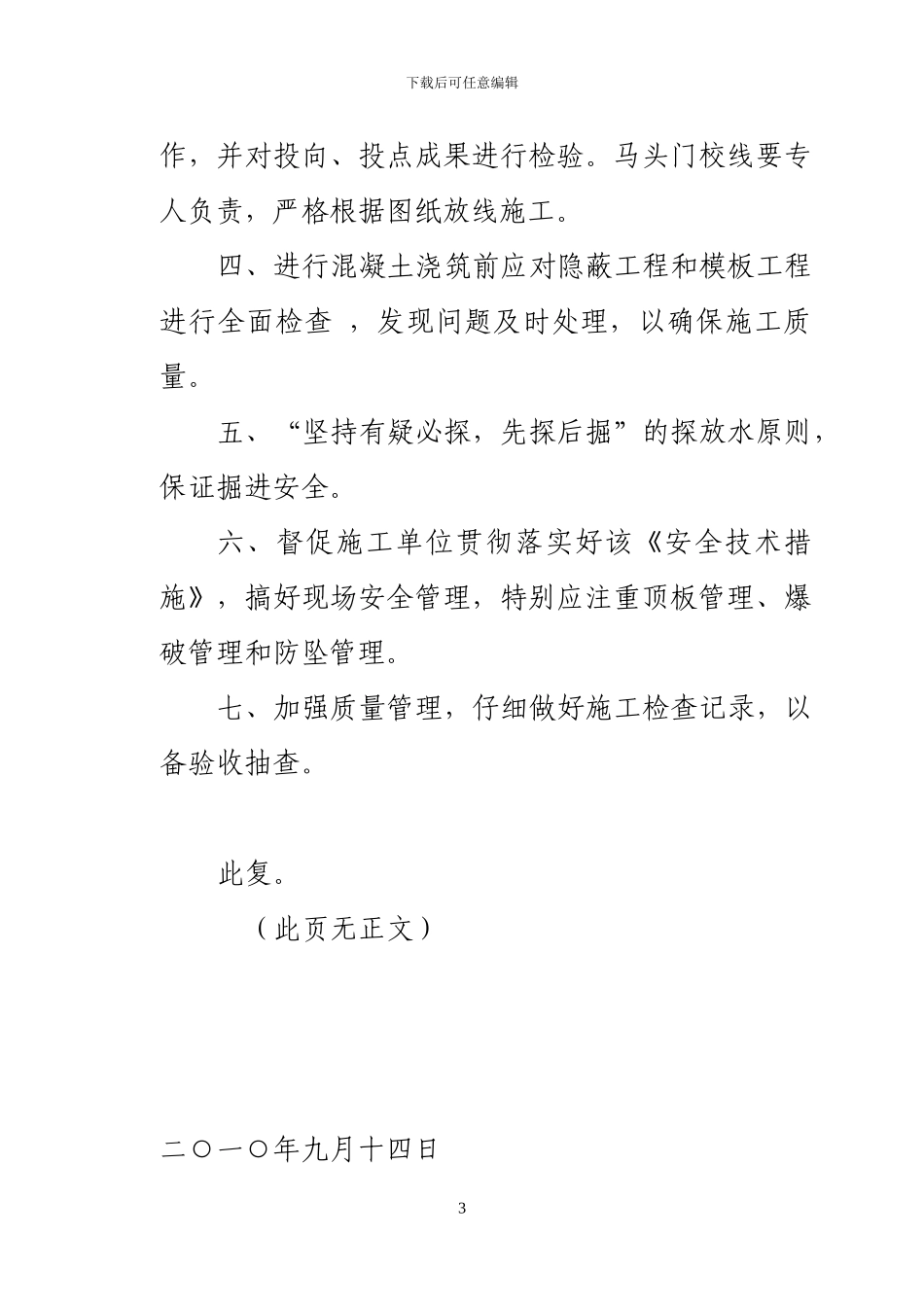新司便56号金石矿业有限责任公司混合井筒与井底车场连接处施工安全技术措施的批复_第3页