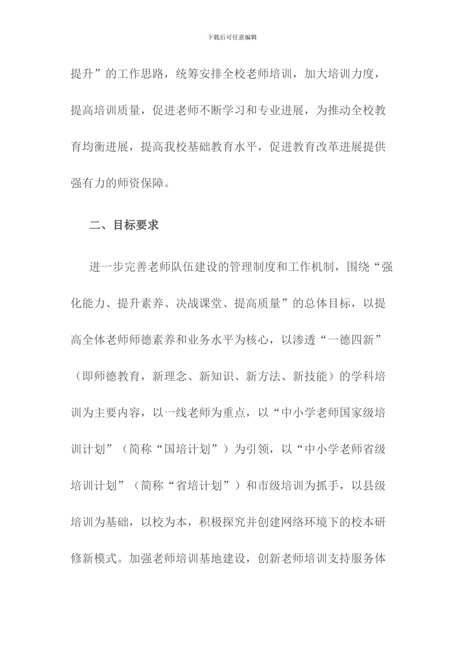 新发小学2024--2024继续教育工程实施方案_第2页