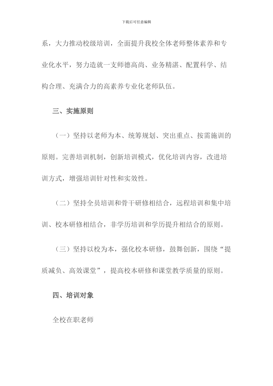 新发小学2024--2024继续教育工程实施方案_第3页