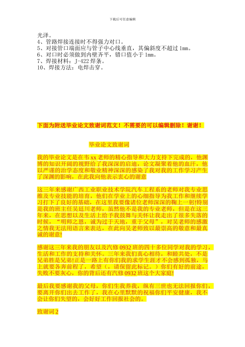 新厂消防水管道更换施工方案_第2页