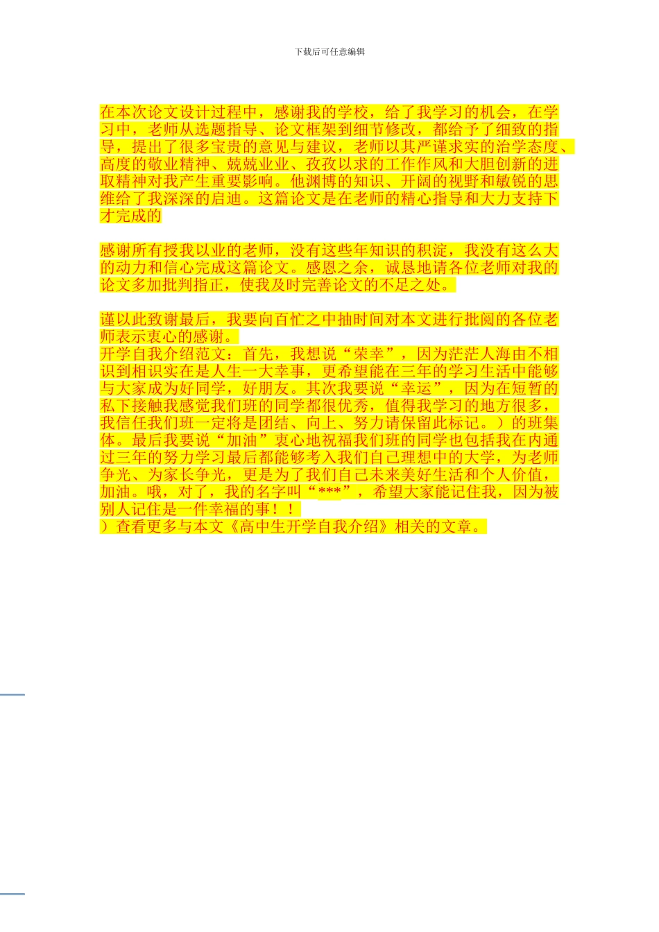 新厂消防水管道更换施工方案_第3页