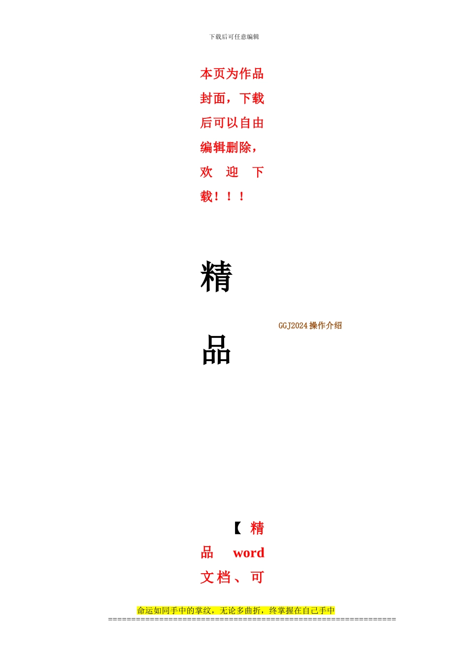新国标设计图集《混凝土结构施工图平面整体表示方法制图规则和构造详图》在广联达钢筋算量软件方面的应用_第1页