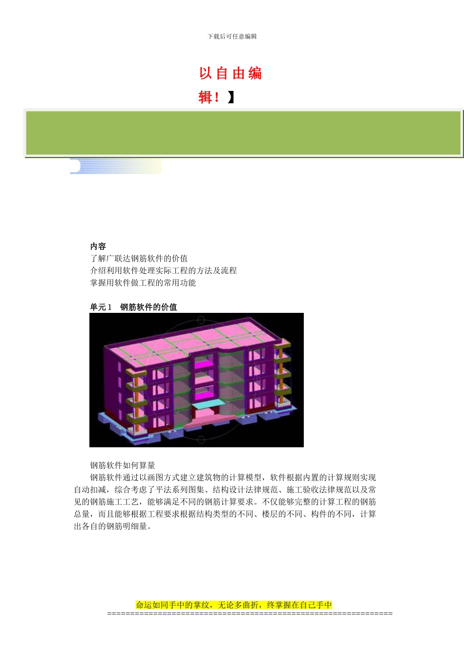 新国标设计图集《混凝土结构施工图平面整体表示方法制图规则和构造详图》在广联达钢筋算量软件方面的应用_第2页