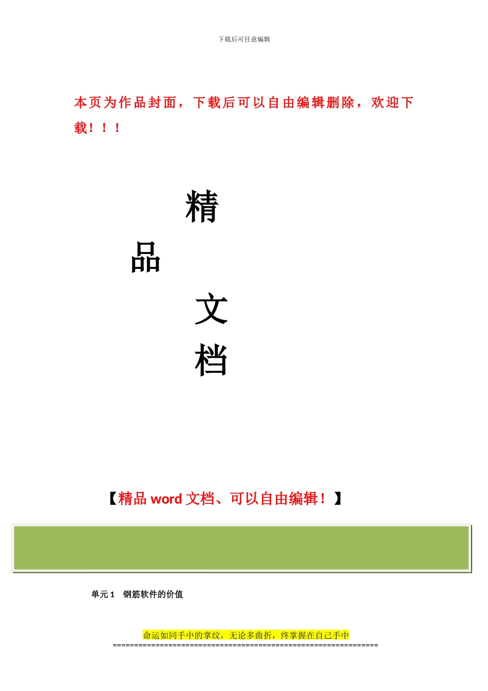 新国标设计图集《混凝土结构施工图平面整体表示方法制图规则和构造详图》在广联达钢筋算量软件方面的应用_第1页