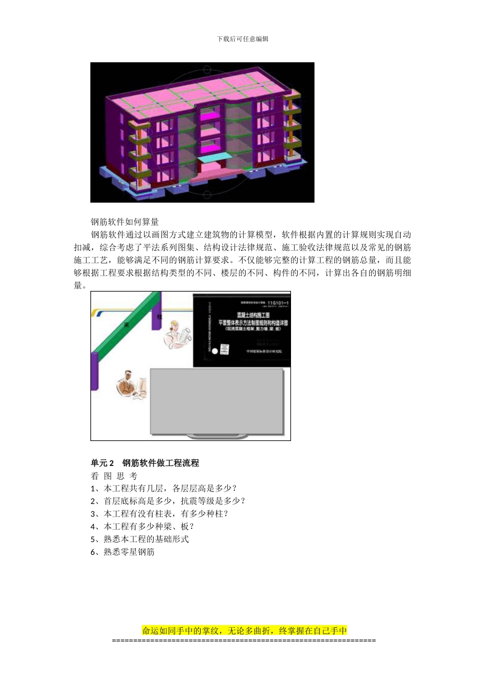 新国标设计图集《混凝土结构施工图平面整体表示方法制图规则和构造详图》在广联达钢筋算量软件方面的应用_第2页