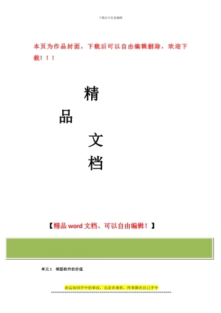 新国标设计图集《混凝土结构施工图平面整体表示方法制图规则和构造详图》在广联达钢筋算量软件方面的应用