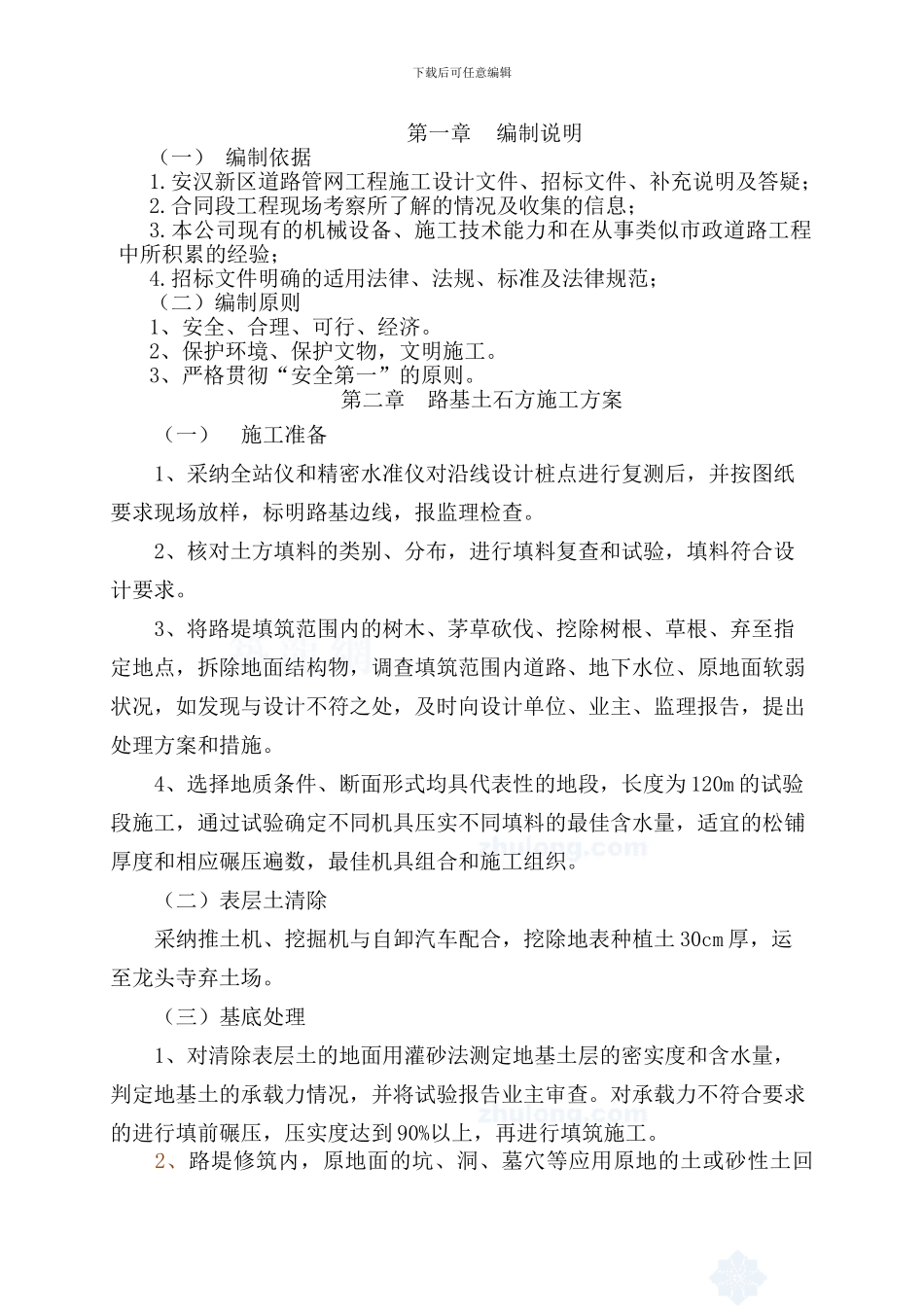 新土方工程施工组织设计报审表_第1页
